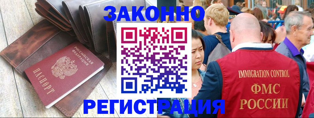 временная регистрация в квартире в Омской области